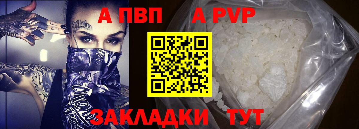 A-PVP мука Курган