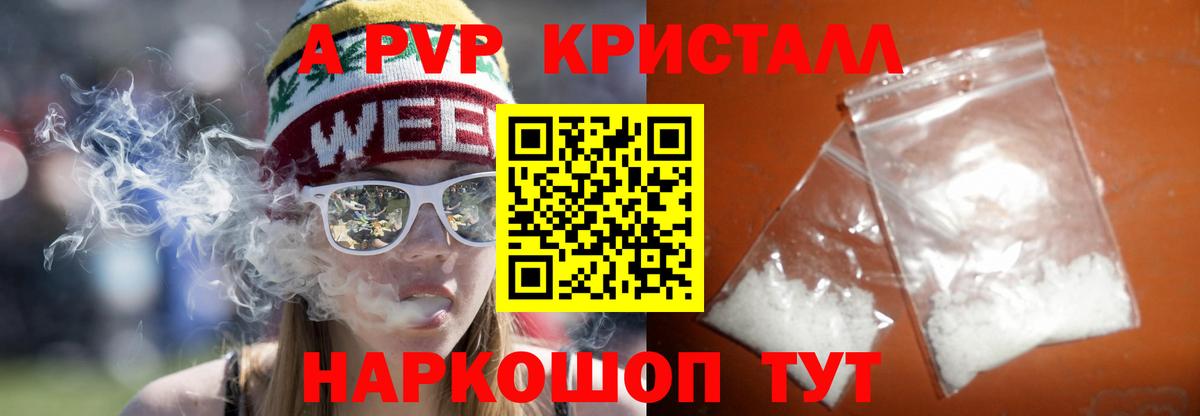 Alpha PVP Crystall  Alfa_PVP кристаллы  купить   Вход с VPN  Alfa_PVP VHQ  Курган 
