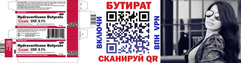 Бутират 1.4BDO  Курган 