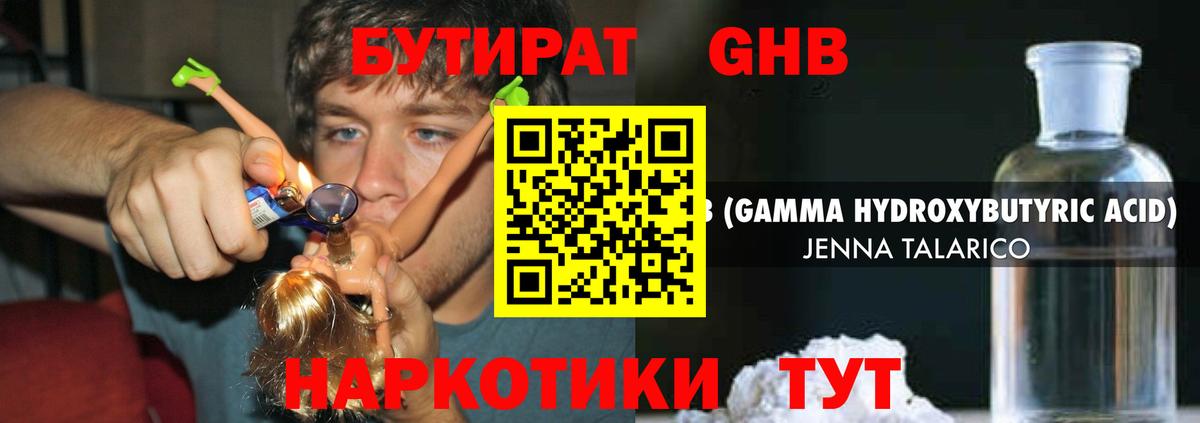Бутират BDO  Вход с VPN  Курган 