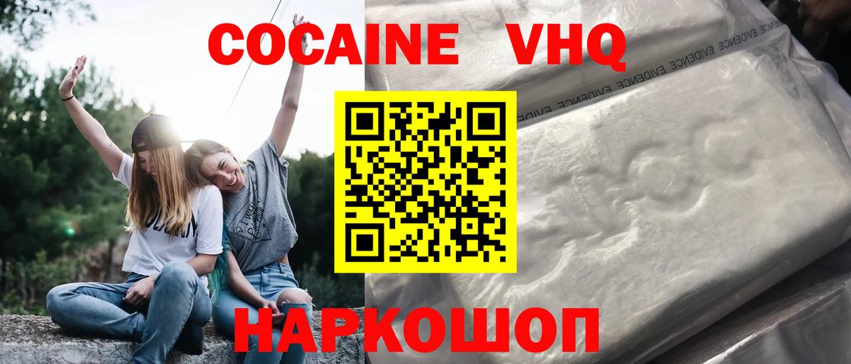 COCAIN VHQ  Вход с VPN  наркошоп  Курган 