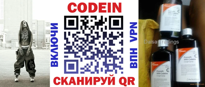 как найти   Курган  Кодеин Purple Drank 