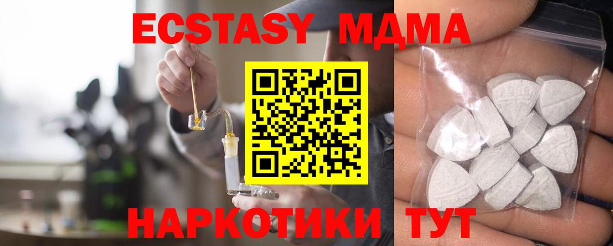 Экстази  Экстази Cube  Вход с VPN  Курган  Экстази 280 MDMA 