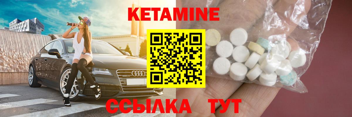 Кетамин ketamine  Вход с VPN  Курган 