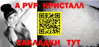 ALPHA PVP Железногорск