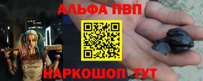 ALPHA PVP Железногорск