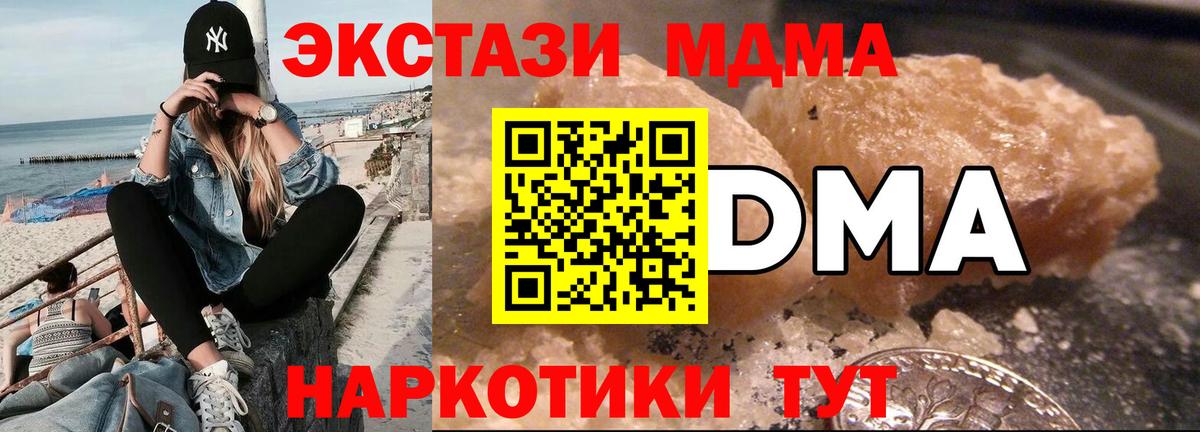 МДМА VHQ  МДМА  Вход с VPN  Курган  МДМА кристаллы 