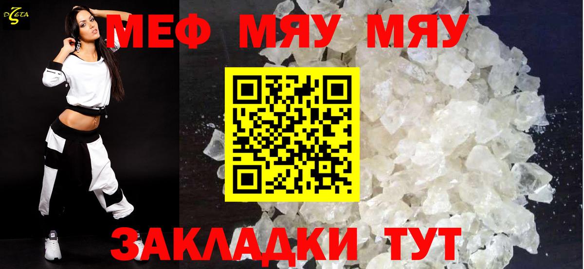 Курган  МЯУ-МЯУ  Меф mephedrone  МЕФ  Вход с VPN  Меф 4 MMC 