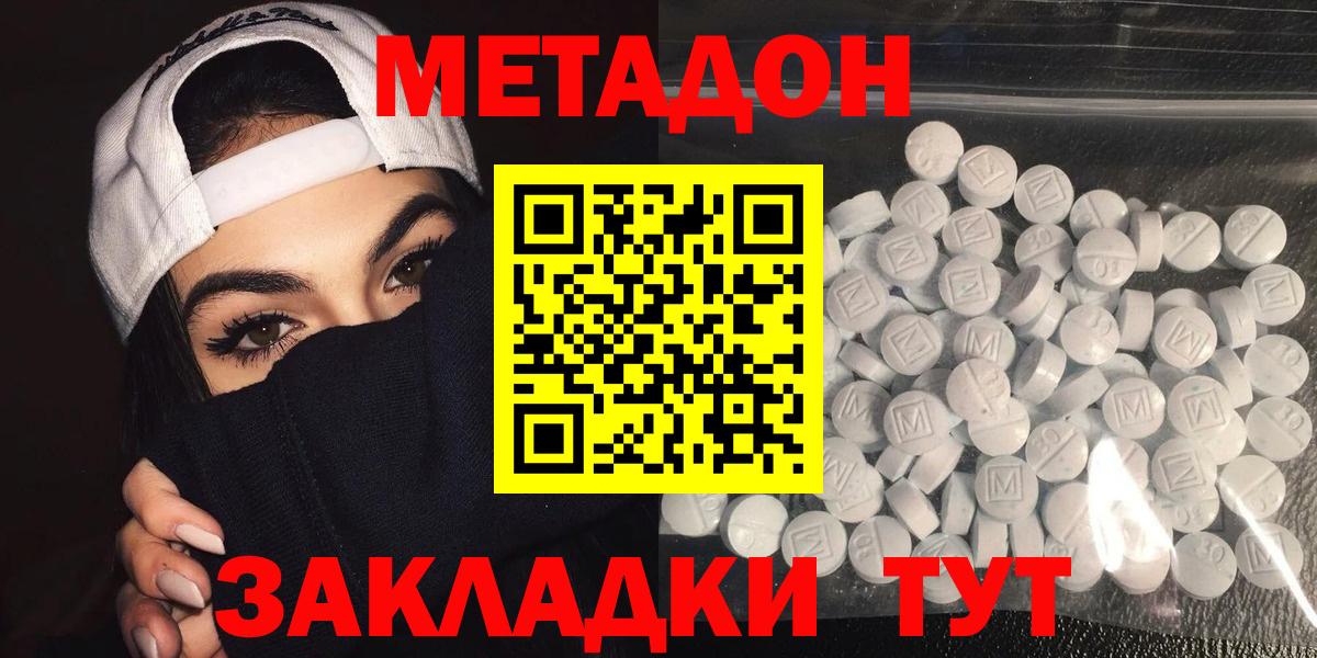 Курган  Метадон VHQ  Вход с VPN 