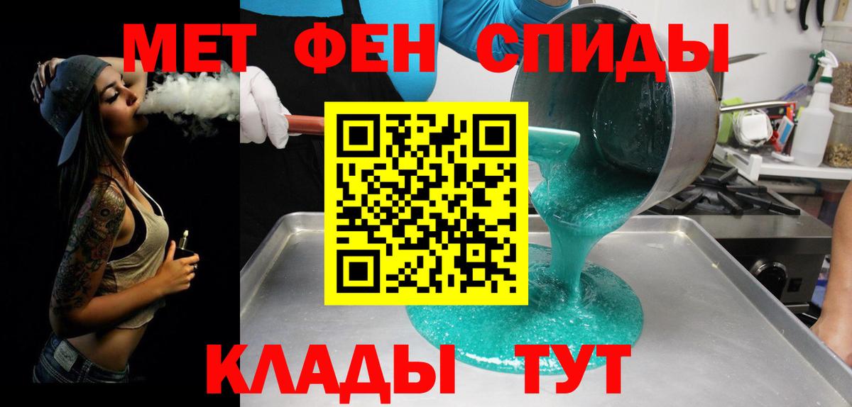 МЕТАМФЕТАМИН винт Курган